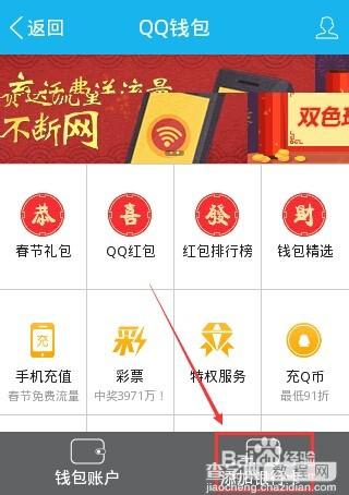 手机qq钱包怎么添加银行卡?4