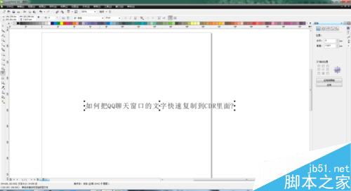 QQ聊天窗口里的文字快速复制粘贴到CDR里面6