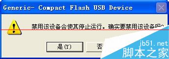 我的电脑出现多个可移动磁盘该怎么删除？7