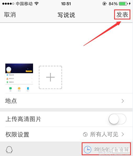 手机qq空间怎么发表定时说说？qq空间发表定时说说的方法4