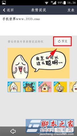 QQ空间表情说说怎么发表 手机QQ空间表情说说发送技巧5