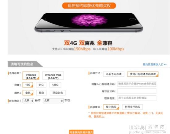 iPhone6/6 plus合约机哪家强？各运营商iPhone6/6 plus合约机预定对比区别3