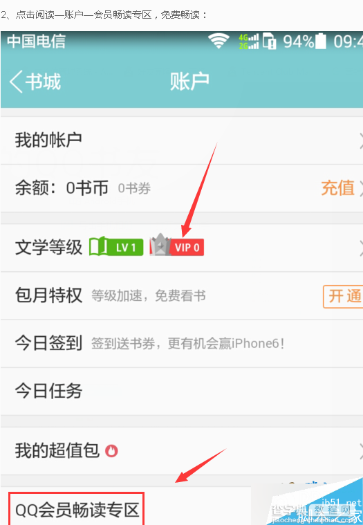 2015.12月最新领取图书VIP一天方法分享 秒点QQ文学图书图标(亲测)2