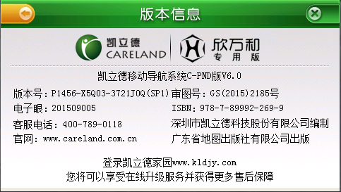 2015年12月1秋季凯立德普清全分辨率优化版P1456-X5Q03-3721J0Q（SP1）已测1