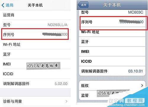 iphone5序列号在哪里?2种iPhone5序列号查询方法介绍2