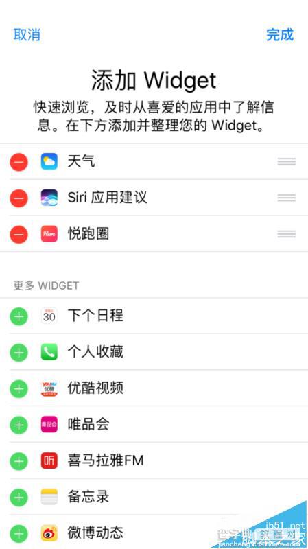 iOS10中widget是什么意思? iOS10关闭widget的教程4