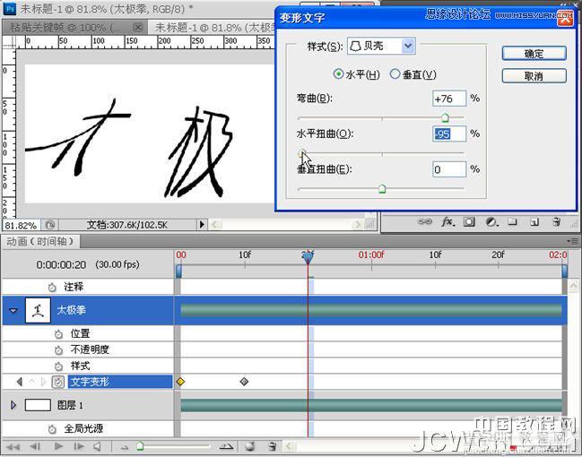 Photoshop cs5 文字动画教程之左右晃动的文字动画8