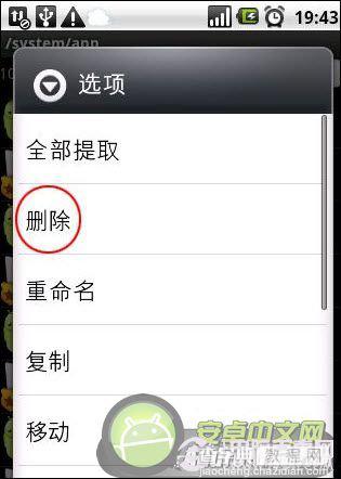 安卓手机root后怎么删除软件具体实现步骤3