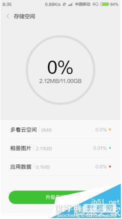 小米手机云空间不足怎么办?7