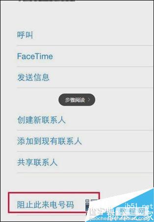 苹果iPhone6 /6 Plus怎么设置短信黑名单?苹果6 plus短信黑名单设置方法5