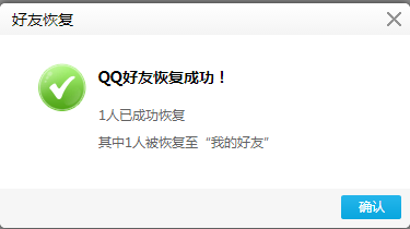 QQ好友和群被删除后怎么找回?（两种方法介绍）3