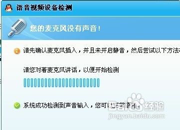 qq语音听不到声音解决办法(图文教程)6