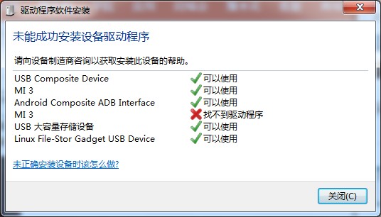 小米3刷机教程 图文细说移动TD版小米3线刷教程1