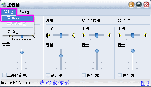 瑞昱HD声卡设置图解教程2