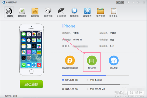 iOS8.1越狱前怎样备份 iOS8/iOS8.1越狱前设备备份及还原重要资料教程5