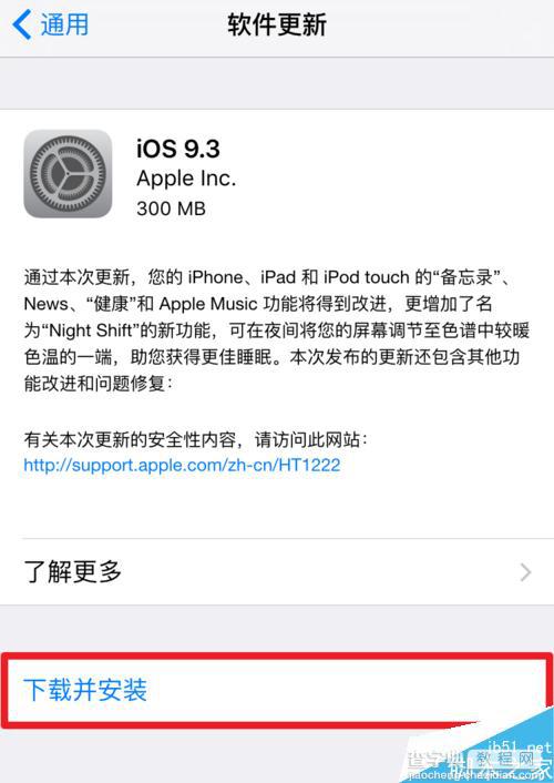 iOS9.3正式版怎么升级?iOS9.3升级图文教程3