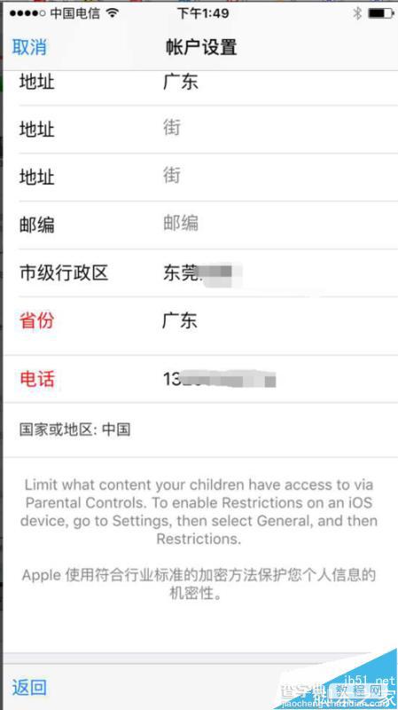 APP Store怎么绑定Apple ID?APP Store绑定Apple ID方法5