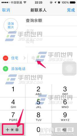 iphone6怎么使用一键拨号快速查话费？2