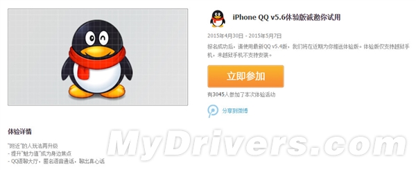 手机QQ v5.6体验版发布 新增匿名语音通话功能等 附iPhone/安卓体验地址1