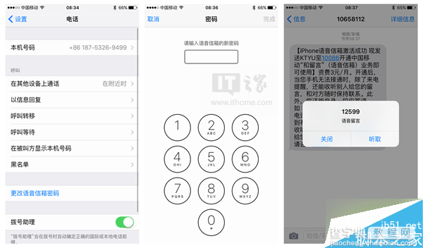 iOS9.2正式版新增语音信箱 中国移动用户可使用2