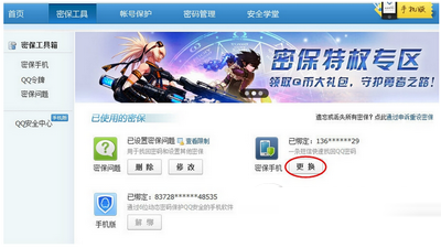 qq怎么解除绑定手机号？qq绑定手机号解除详细图文步骤3