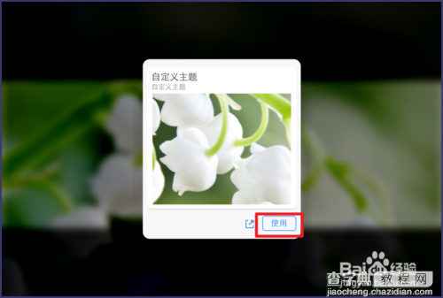 ios8百度输入法怎么换皮肤？ios8百度输入法皮肤更换方法8