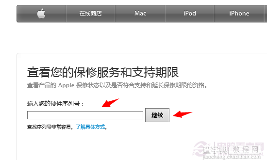 iPhone5s怎么查询保修期限想知道是否在保修期范围2