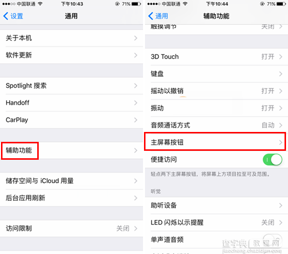 iOS10轻触打开是什么功能 iOS10轻触打开开启与关闭图文教程3