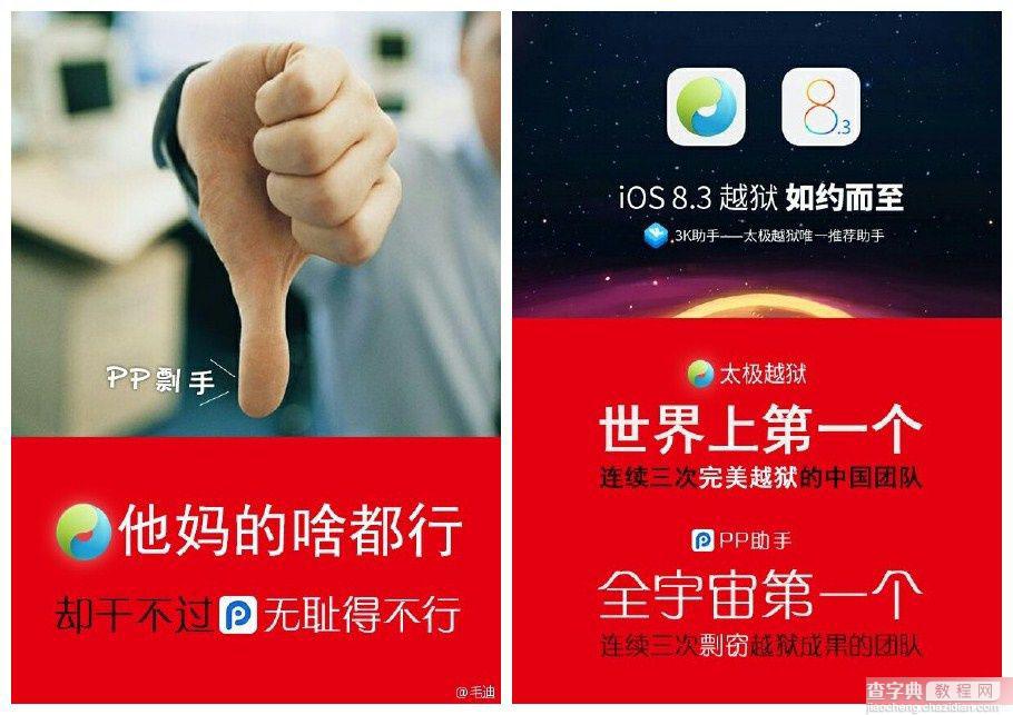 太极iOS 8.4越狱又遭剽窃！越狱巨偷PP助手养成记9