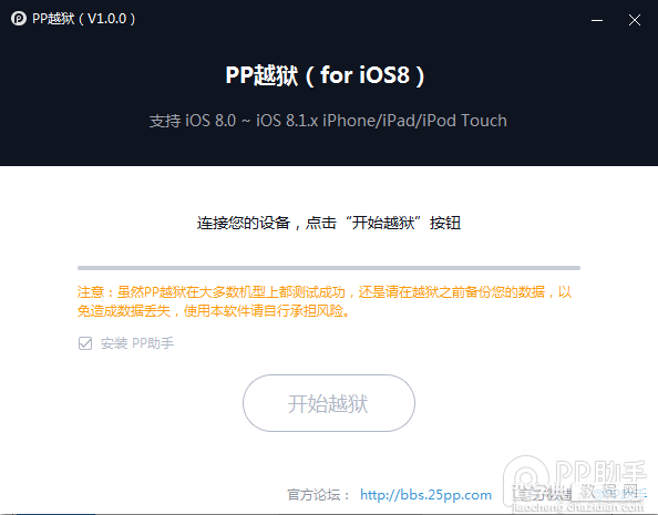 iOS8.1.2怎么越狱？iOS8.0-iOS8.1.2完美越狱图文教程3