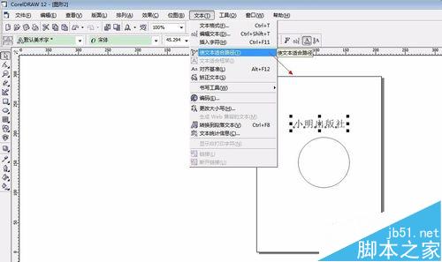 coreldraw制作电子版的印章3