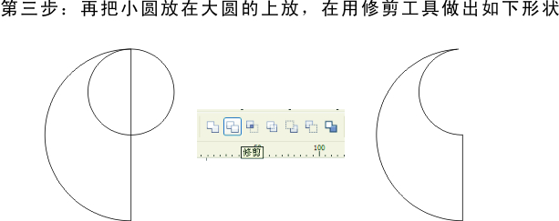 CDR简单绘制太极图形3