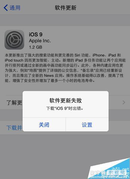 苹果iOS9更新失败 下载更新iOS9出错怎么解决3