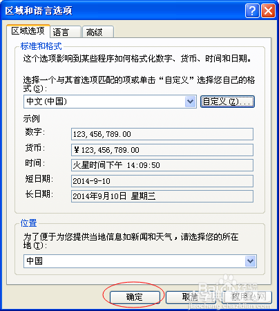 电脑右下角个性时间根据需要进行设置11