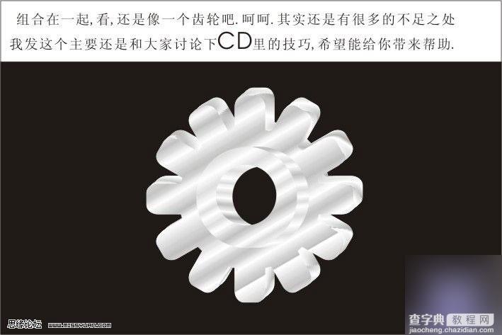 CDR简单打造质感立体的齿轮模型11