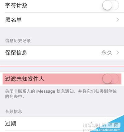 升级iOS8.3后如何使用隐藏的短信过滤功能3