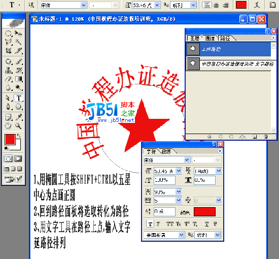 办证必备特技!Photoshop制作逼真印章2