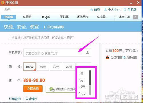 QQ快速简单充值话费流量Q币方法图解5