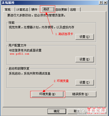 系统默认环境变量 图解恢复系统默认环境变量的方法2