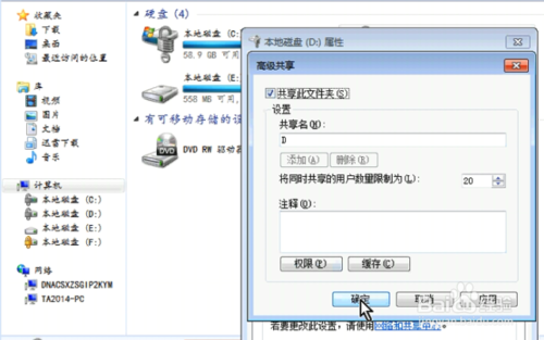 两台电脑连线传送数据（备份计算机资源）11