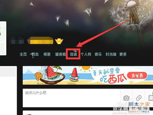 qq空间定时说说怎么发?5