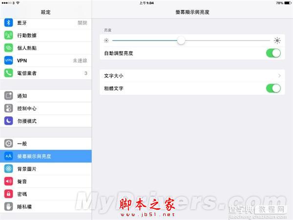 iOS 8.1的省电技巧有哪些？iOS 8.1的省电技巧介绍3