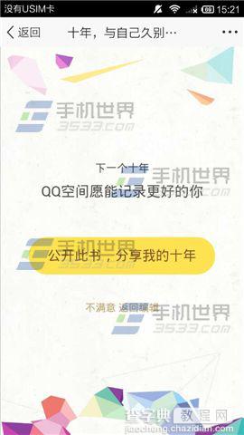 QQ空间十周年纪念日 手机QQ空间怎么查看十年书？5