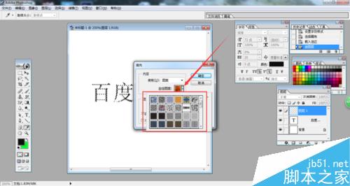 PS用图案填充到我们编辑的文字方法介绍12