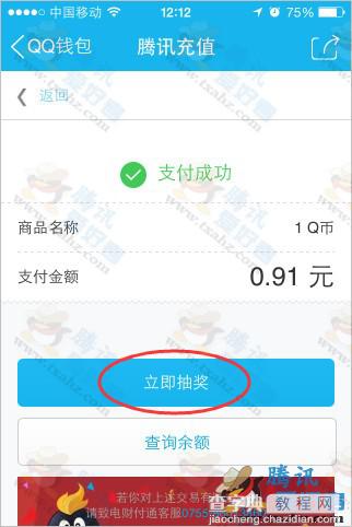 手机qq钱包充Q币抽奖活动 新用户100%中奖得1-100Q币3