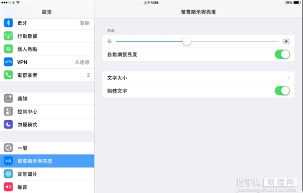 ios8.1怎么使用更省电？ ios8.1省电技巧大全3