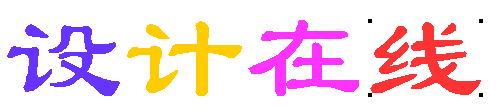 教你用Freehand 制作文字变形动画效果4