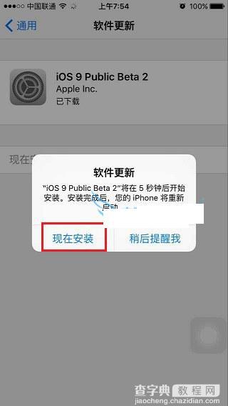 iOS9公测版Beta2怎么升级？苹果iOS9公测版升级Beta2教程5