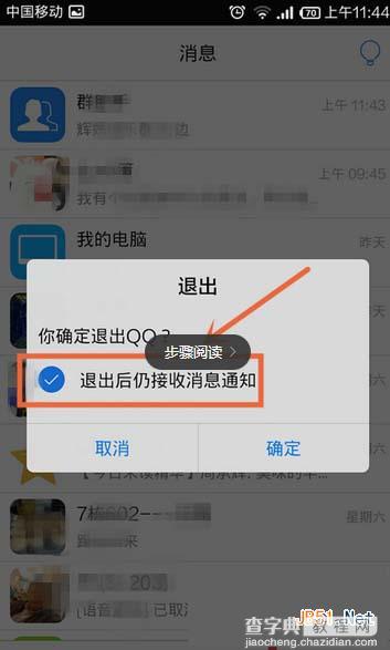 手机qq4.7切换qq账号在什么位置?如何切换qq账号?2