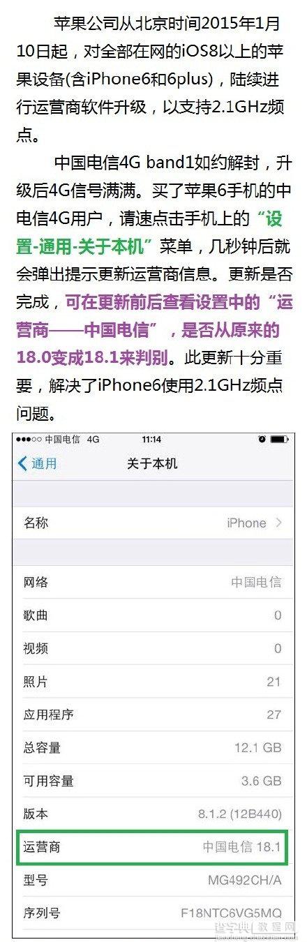 iPhone6/6 plus电信版4G信号网络增强的方法1